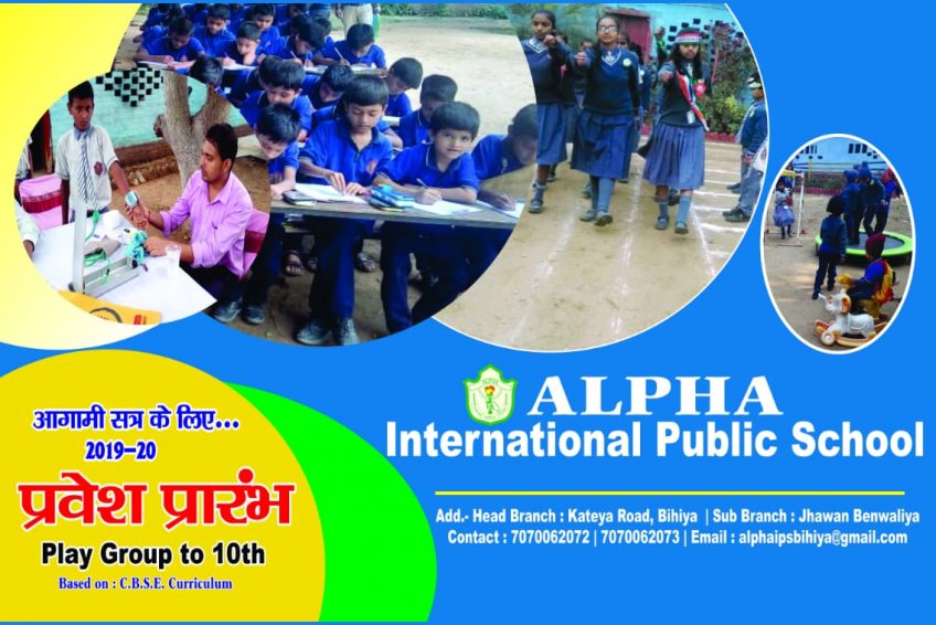 alpha international school bihiya
